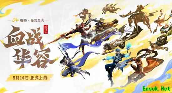 《王者荣耀》新玩法"血战华容"来了：5V5V5三角地图