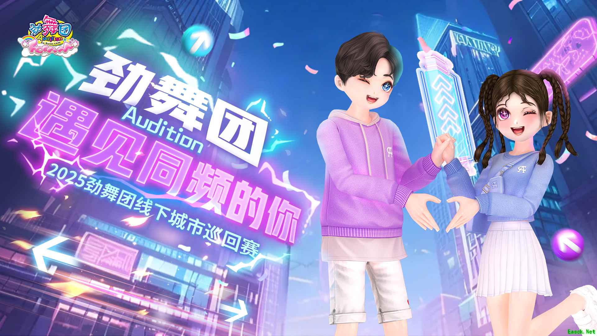 《劲舞团》2025城市巡回赛重庆站——山城热浪再起!