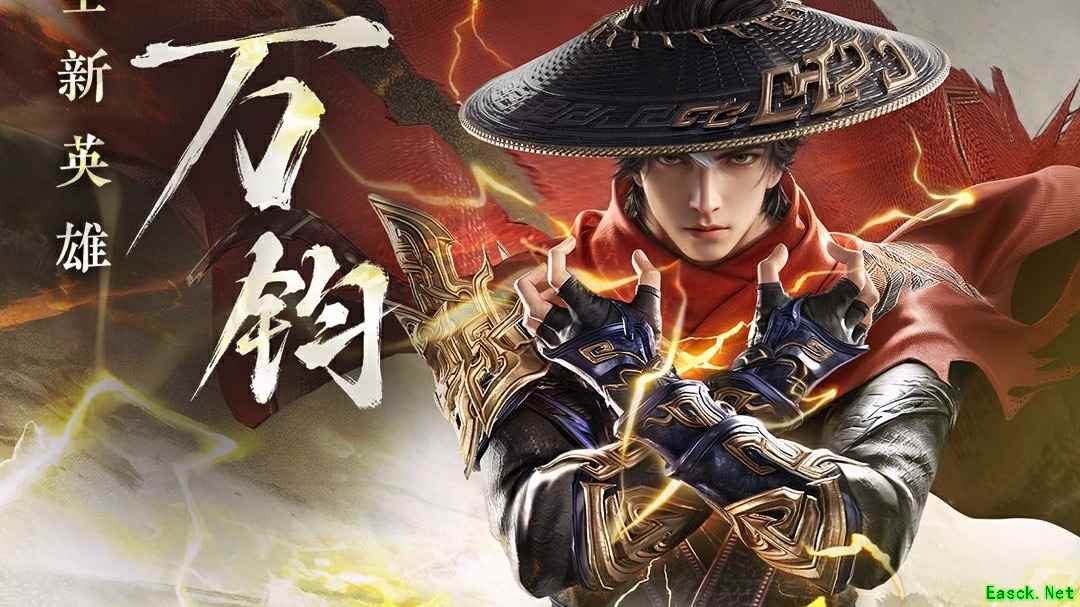 永劫无间新英雄万钧介绍