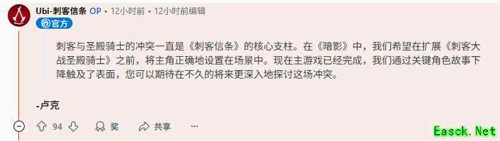 刺客信条：影开发者透露圣殿骑士与刺客纷争将深入展开