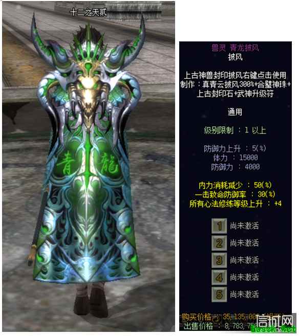 《十二之天贰》四神兽传世之兽灵披风