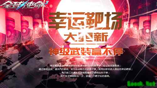 立秋靶场更新《全球使命3》四大装备限时登场