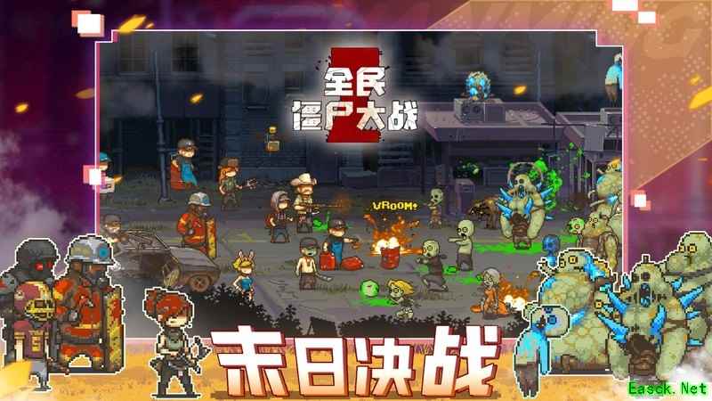 全民僵尸大战新手攻略