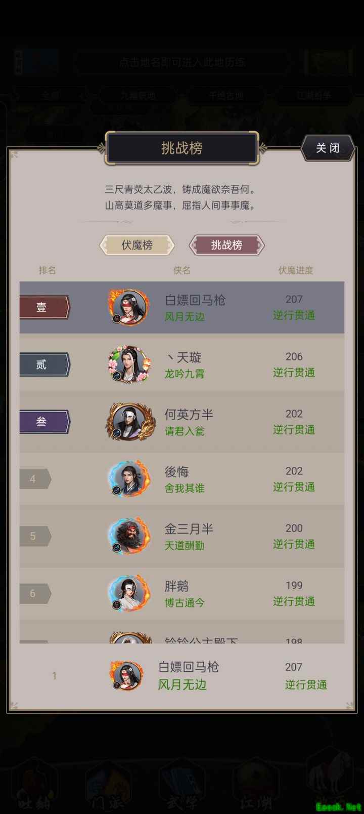 这就是江湖：天罡棍伏魔岛通关技巧