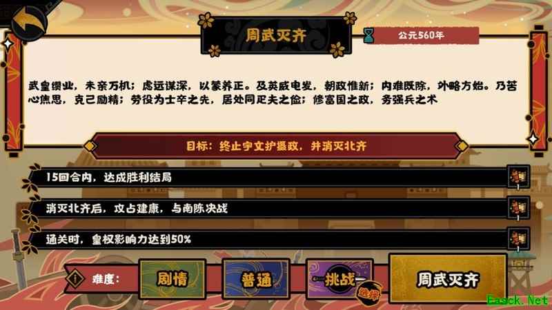 无悔华夏：周武灭齐全结局攻略