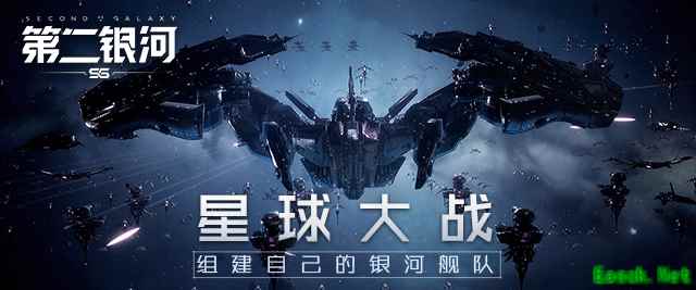 星球大战！来《第二银河》组建自己的星际舰队