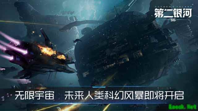 无限宇宙！《第二银河》未来人类科幻风暴即将开启