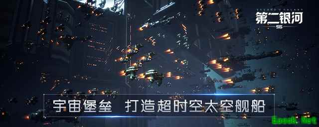 宇宙堡垒!《第二银河》打造超时空太空舰船