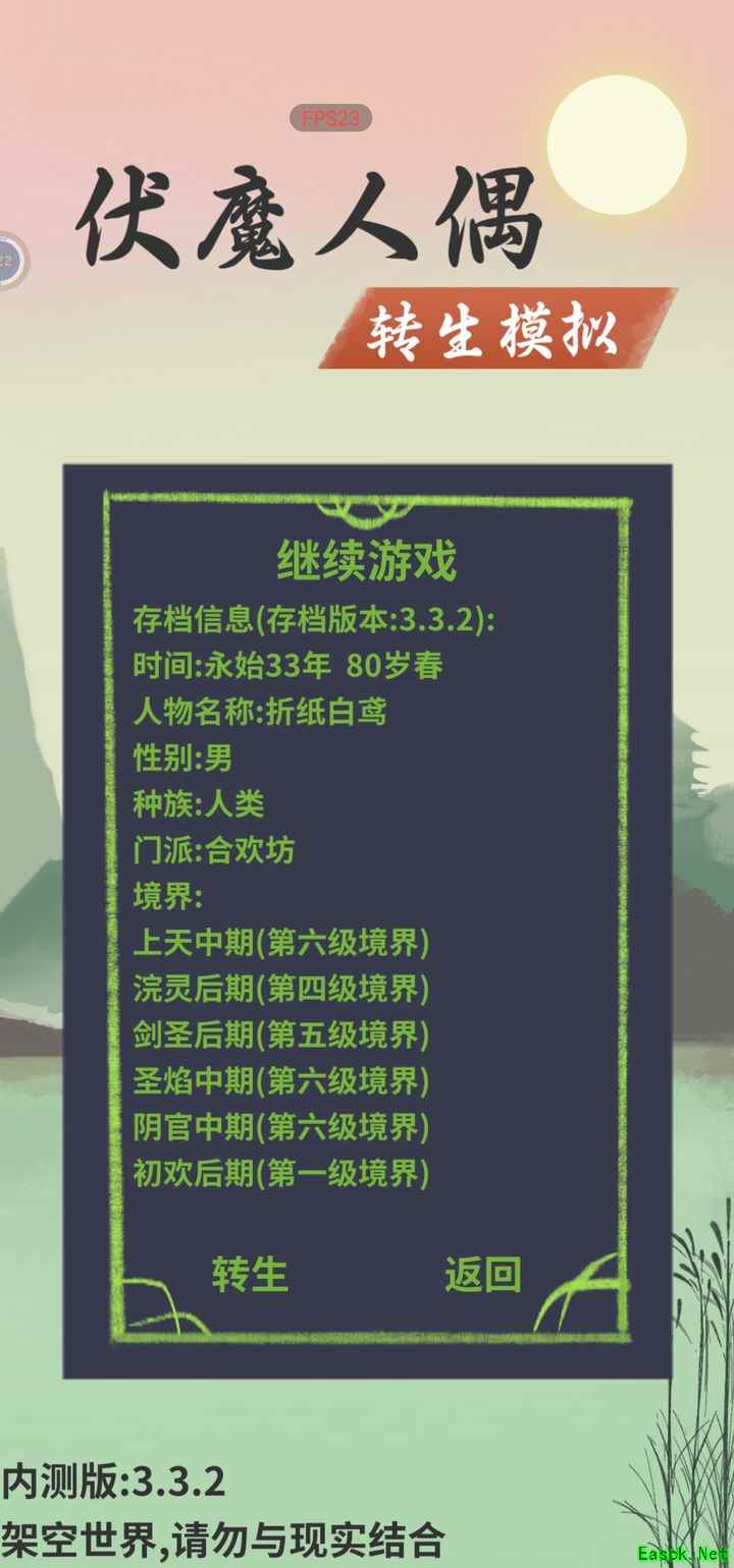 伏魔人偶：转生模拟器——弃神招鬼篇续