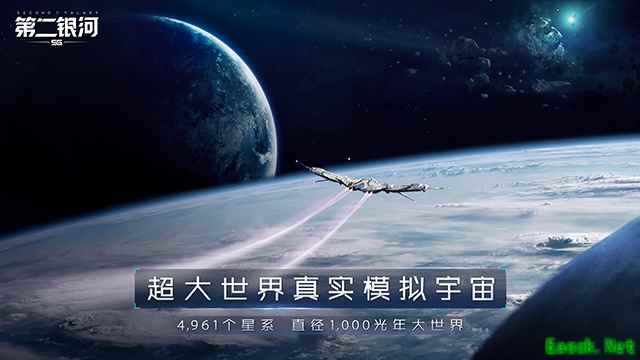 7月5日《第二银河》开启高自由度的太空探索之旅！