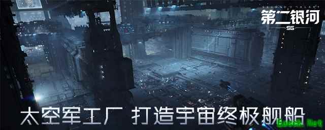 太空军工厂！《第二银河》打造宇宙终极舰船