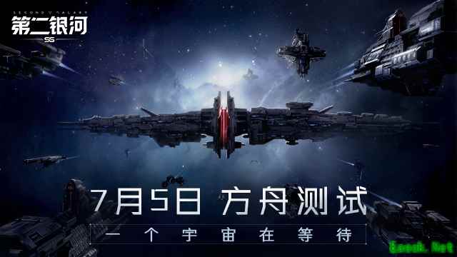 7月5日《第二银河》开启高自由度的太空探索之旅！