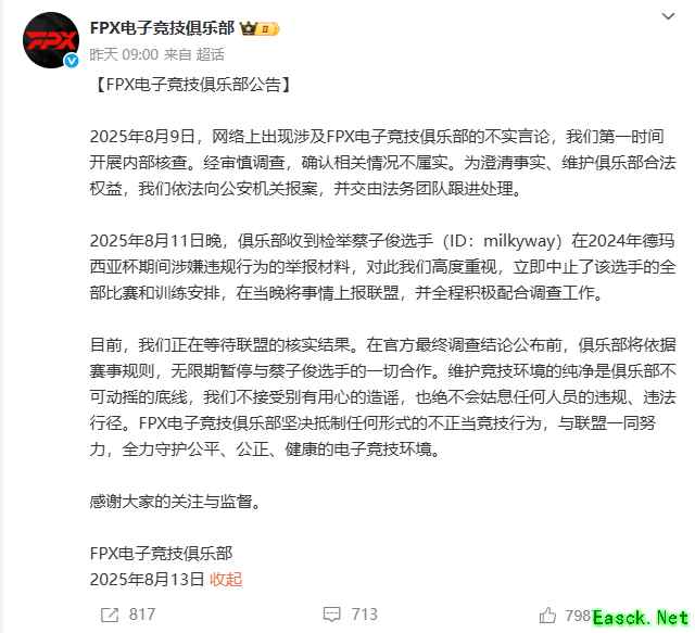 FPX选手再陷假赛风波，俱乐部紧急回应引争议