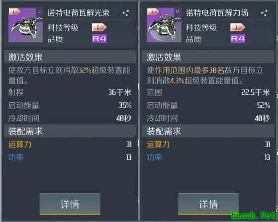 《第二银河》新装置诺特电荷瓦解效果介绍