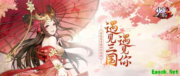 以少年之名再塑三国《少年三国志2》全新来袭