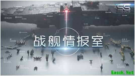 《第二银河》战舰情报室丨神秘舰船白杨级＆冷雨级信号激活