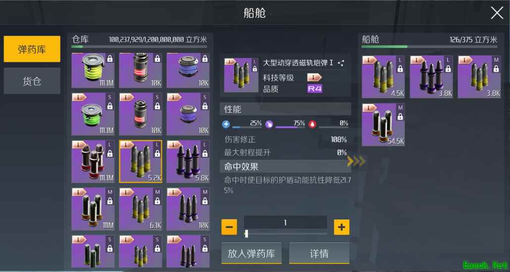 《第二银河》1.7版本太空中更换弹药攻略