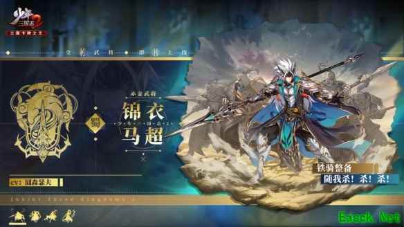 《少年三国志2》赤金马超武将介绍一览