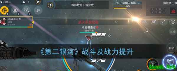 铁与火的碰撞，《第二银河》中闪耀星空的战斗是怎样发生的！