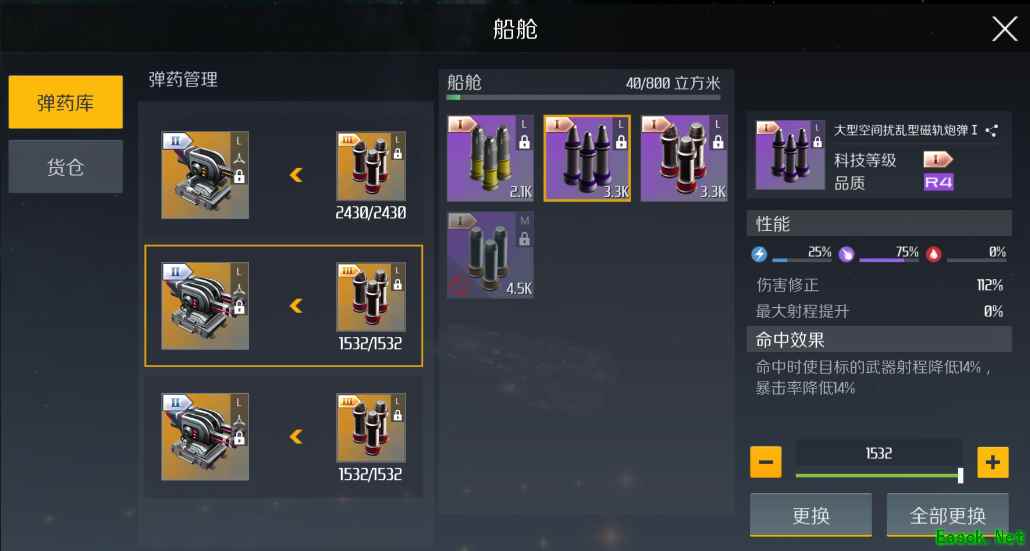 《第二银河》1.7版本太空中更换弹药攻略