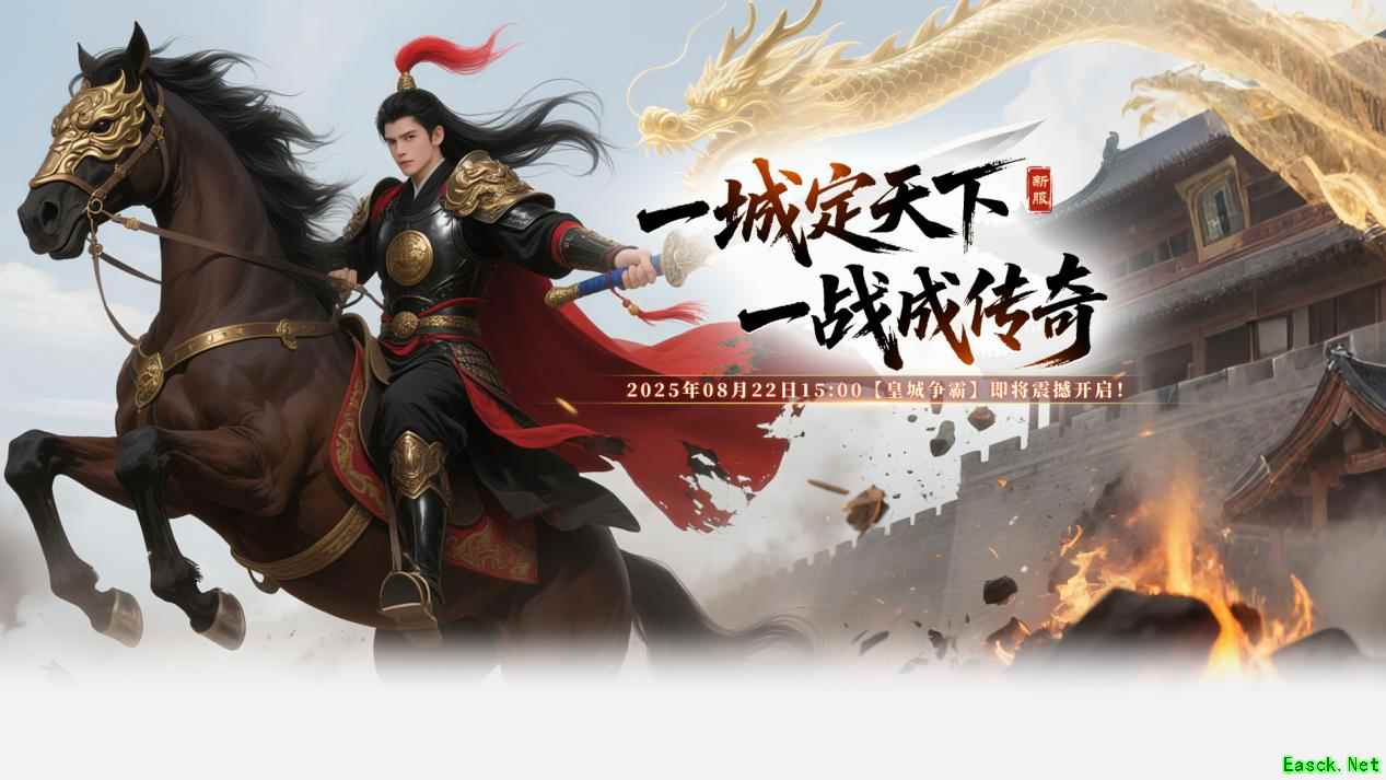 《战神传奇》新服【皇城争霸】即将开启,预热活动火热进行中!