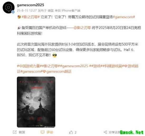 《影之刃零》亮相2025科隆游戏展 展台规模超大!