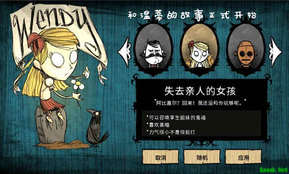 饥荒温蒂玩法介绍