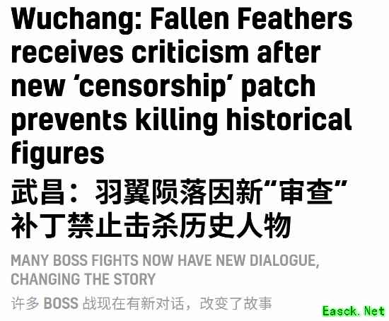 《明末：渊虚之羽》新版本引争议：多家外媒报道审查剧情