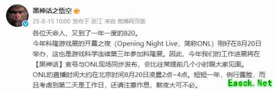 8月20日《黑神话》公布新情报 一起来聊聊会是什么！