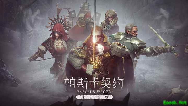 帕斯卡契约新手入门指南