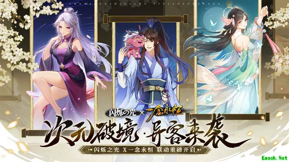 《闪烁之光》×《一念永恒》动画联动开启!白小纯惊喜降临神域