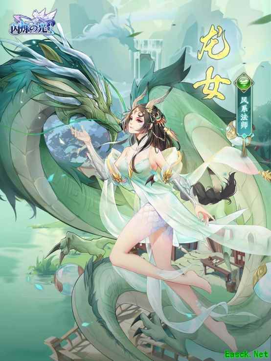 闪烁之光首位三形态法师「龙女」登场!