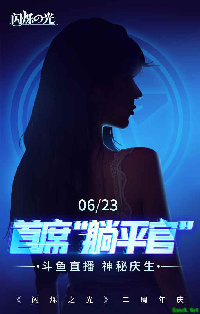 《闪烁之光》二周年庆典6月27日开启,福利豪礼,精彩活动抢先看!