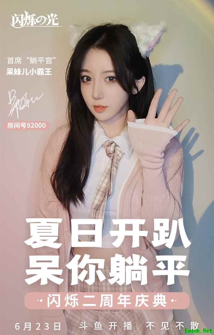 《闪烁之光》二周年:“躺平官”呆妹儿小霸王带你躺赢!