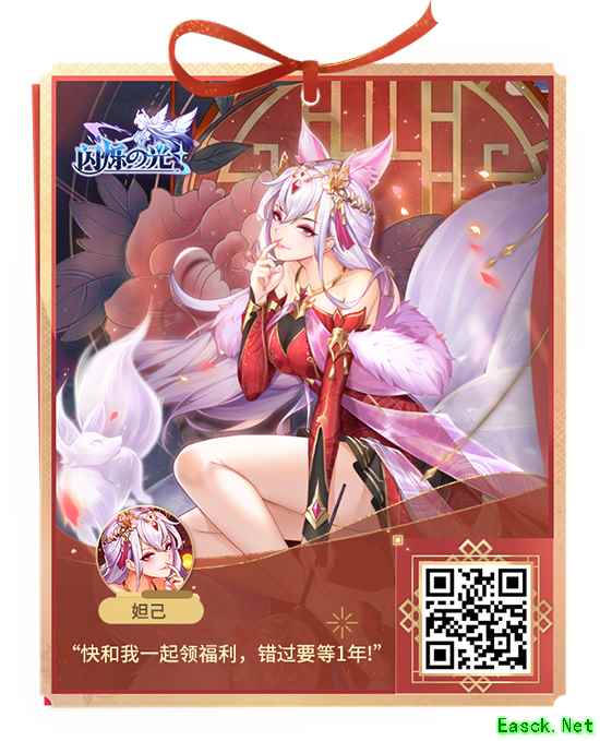 《闪烁之光》春节资料片重磅上线,妲己美女团齐贺牛年!
