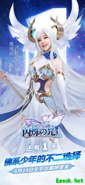 《闪烁之光》首发倒数1天！冯提莫队长发起召集令！