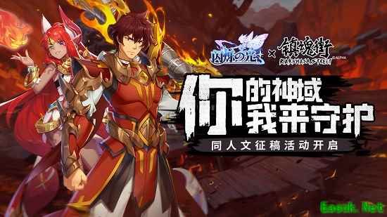 闪烁之光×镇魂街联动：同人文征稿活动开启，投稿100%有奖！
