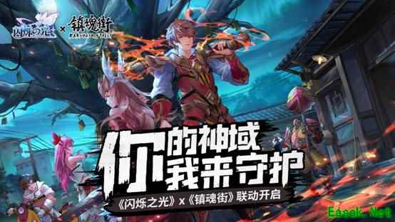 《闪烁之光》×《镇魂街》联动正式开启！曹焱兵降临神域！