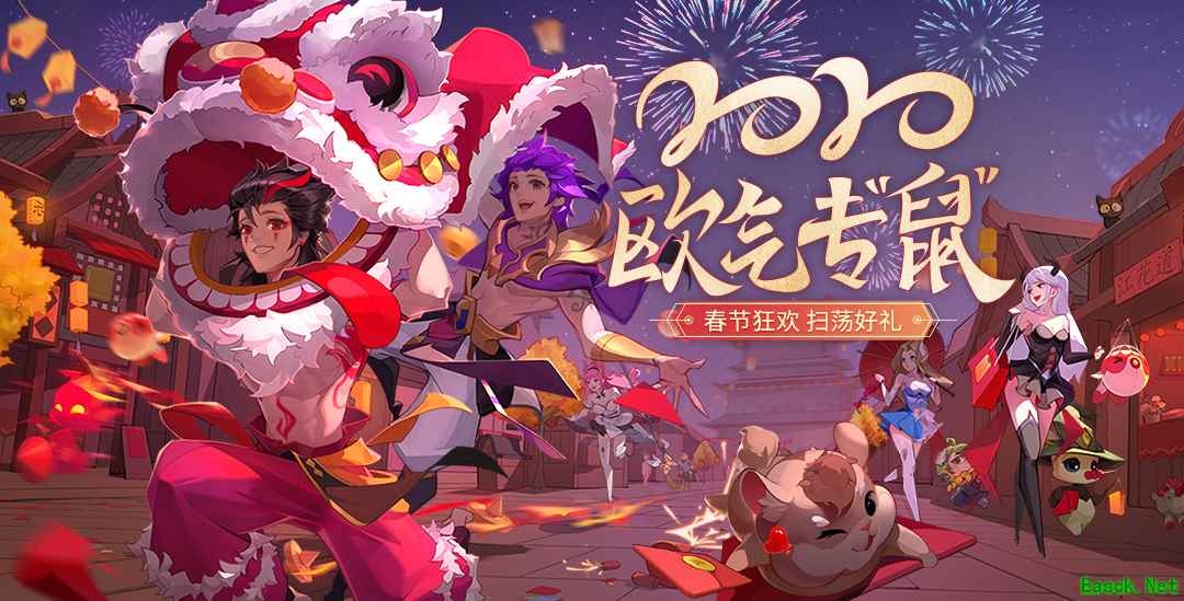 《闪烁之光》新春资料片重磅来袭！开启2020欧气专“鼠“冒险！