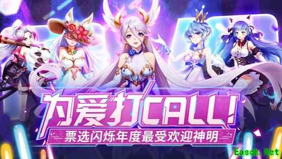 《闪烁之光》百神派对：票选年度最受欢迎神明  送TA周边出道！