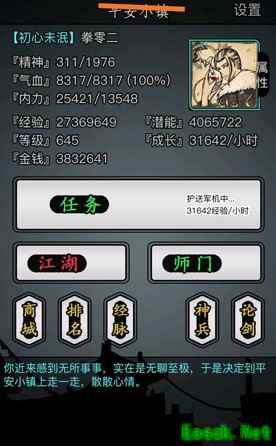 《放置江湖》平安小镇位置介绍