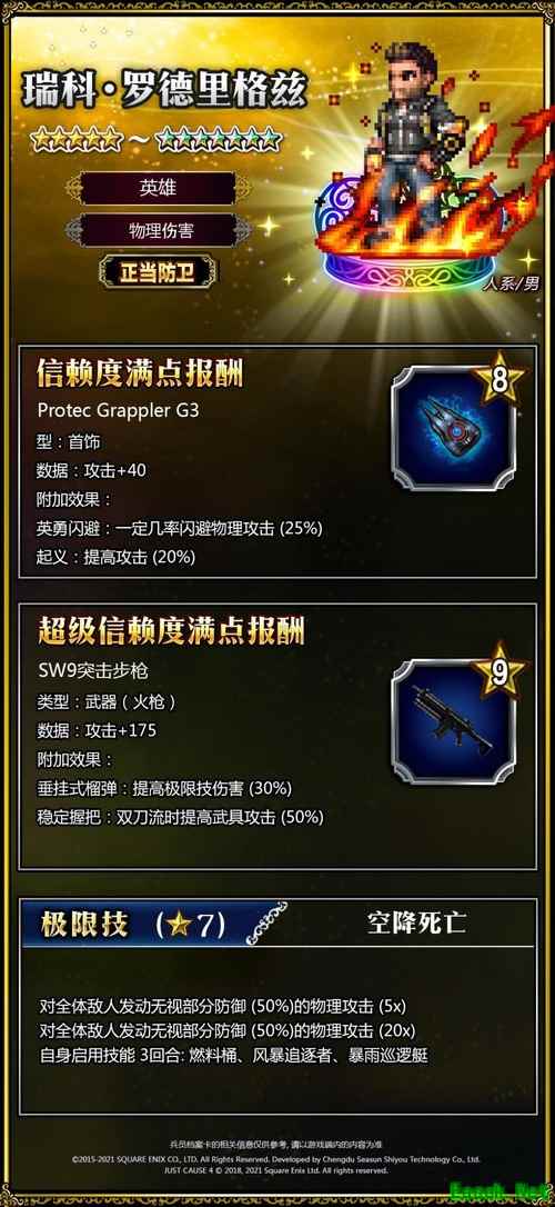 反叛军英雄瑞科来了! FFBEx《正当防卫》第二弹联动进行中