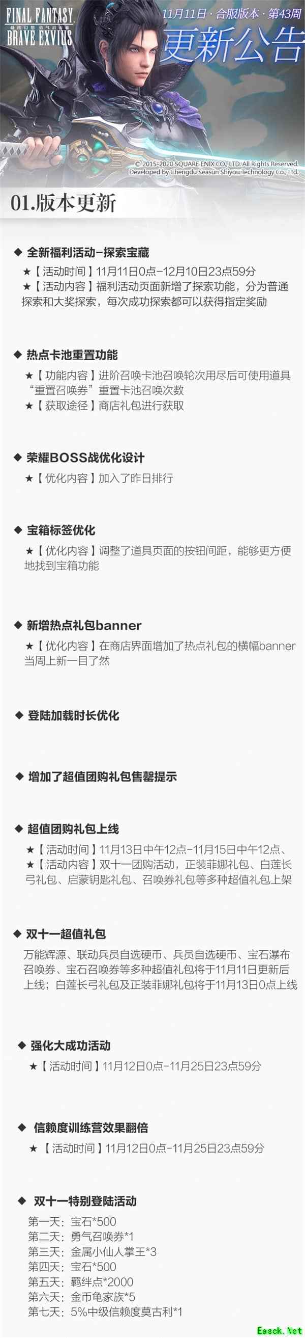 千万财富汇聚！FFBE双十一超值宝藏活动