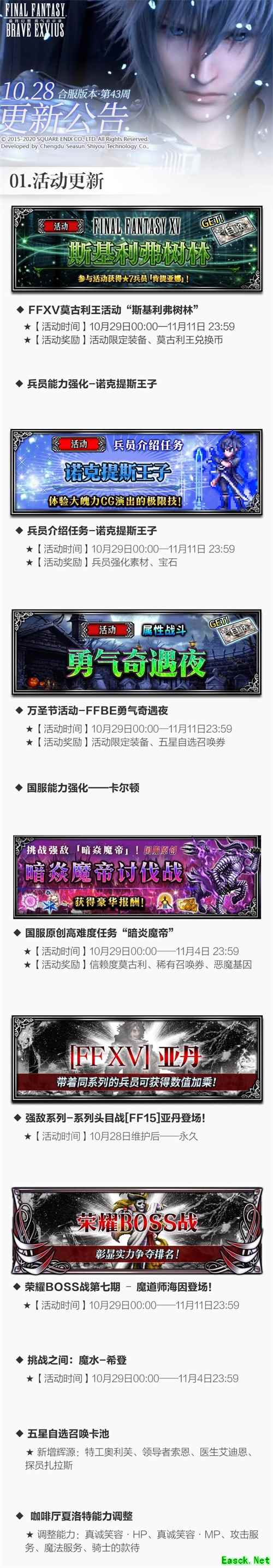 不给福利就捣蛋！FFBE万圣节活动lei了！