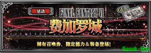 FFBE CG狂欢大放送 猎豹菲娜再度返场