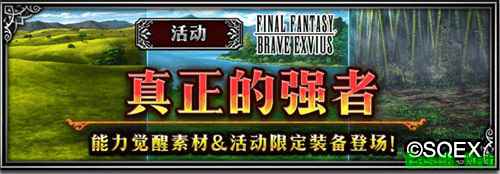 FFBE玩家之声召唤开始,莫古利远征正式解锁