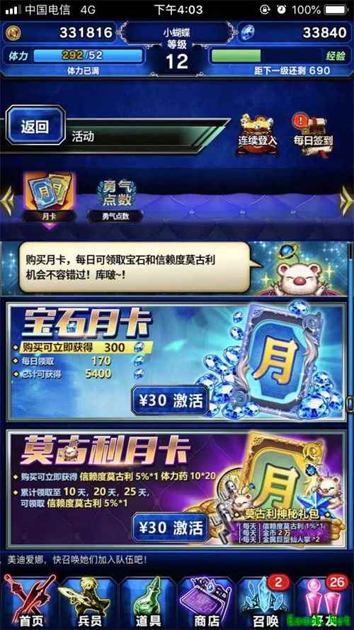 FFBE新手福利大放送 轻松冒险就此开启
