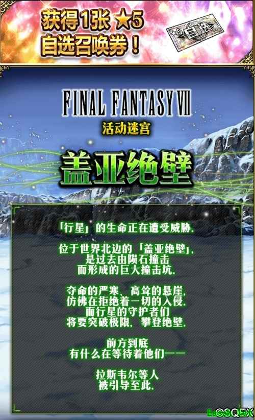 女神蒂法驾到 FFBE国服豪华卡池开放