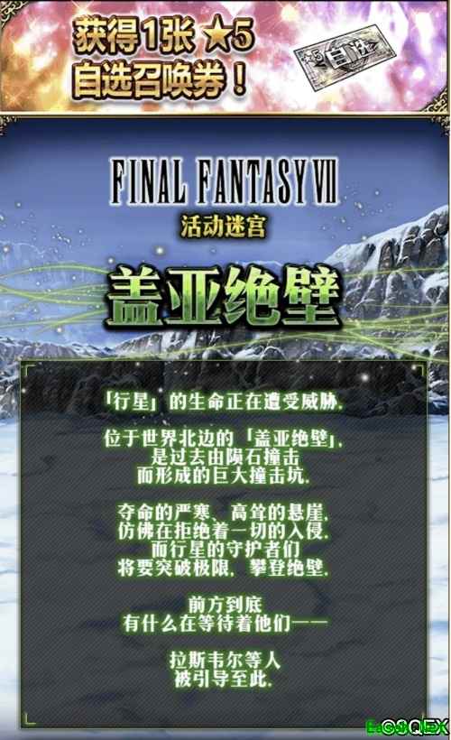 FFBE第一美男子来了!吉克哈特卡池开放