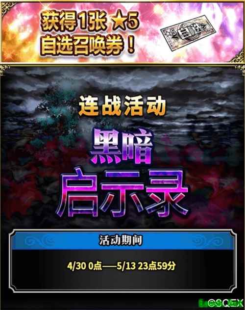 FFBE五一长假爽不停!各种活动好礼不断!
